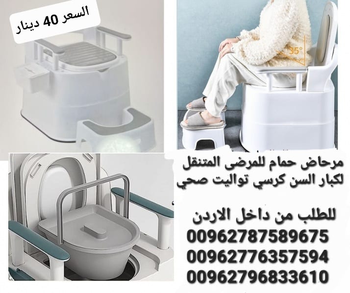 مرحاض حمام للمرضى المتنقل لكبار السن كرسي تواليت صحي