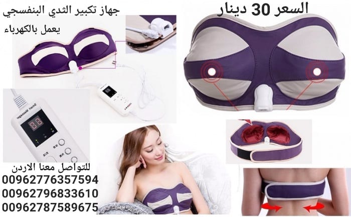 اجهزة تكبير الصدر البنفسجي للسيدات يعمل بالكهرباء جهاز تكبير الثدي الكهربائي البنفسجي تدليك محسن شد الصدر
