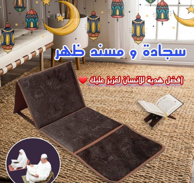 سجادة صلاة طبية : تتحول الى كرسي مسند للظهر سجاد صلاة طبية مع مسند ظهر 2 في 1