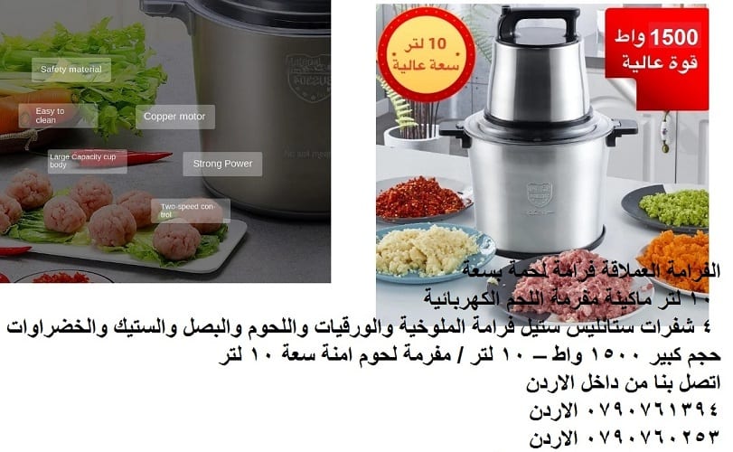 الفرامة العملاقة فرامة لحمة بسعة 10 لتر فرامة ورقيات كهربائية حجم كبير ماكينة مفرمة اللحم الكهربائية