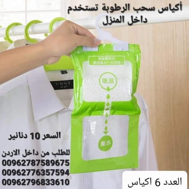 تخلص من العفن داخل المنزل أكياس امتصاص الرطوبة سحب الرطوبة من الهواء اكياس امتصاص وسحب الرطوبة