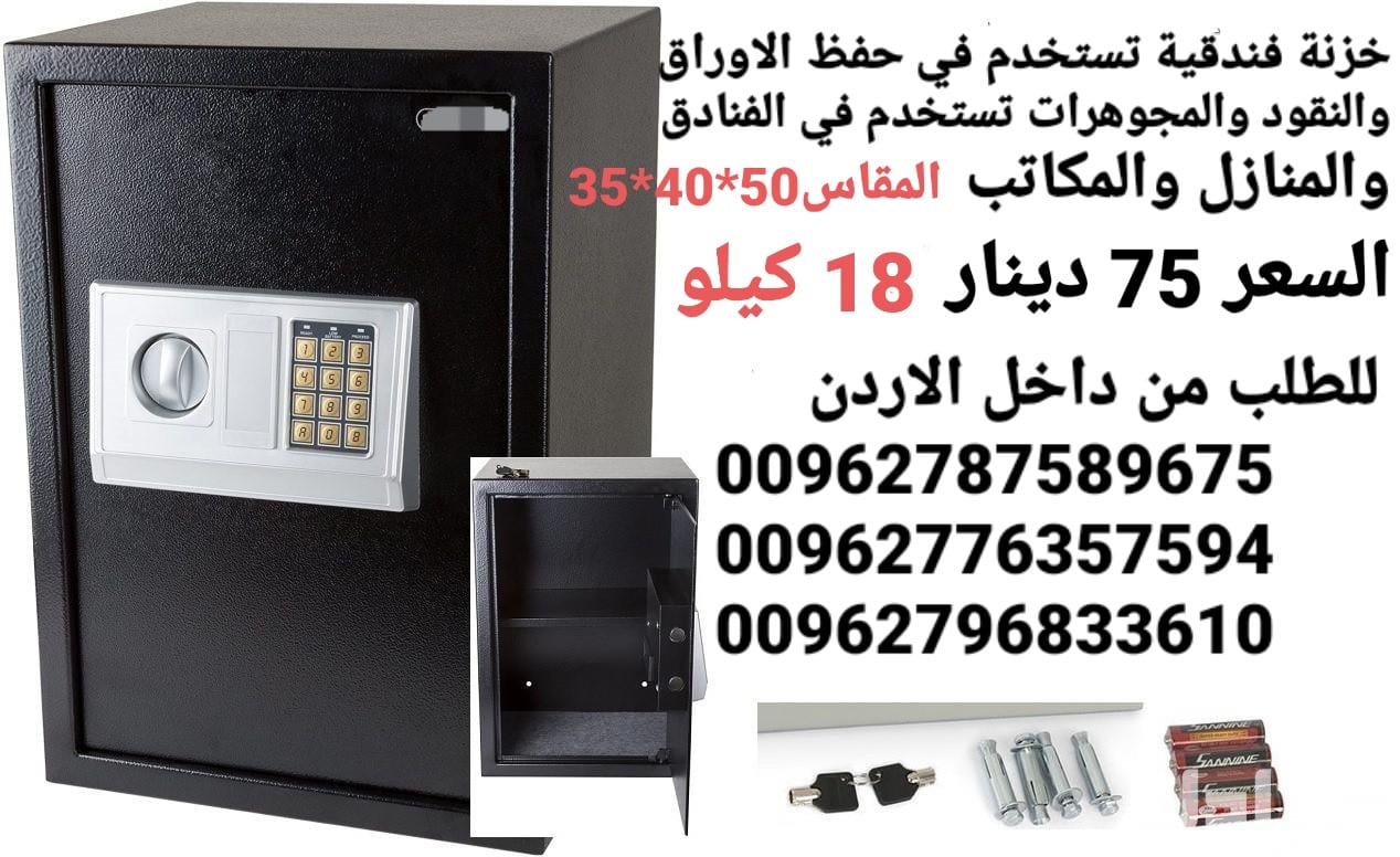 خزانات الاموال قاصه حجم كبير 18 كيلو ارتفاع نص متر . خزنة فندقية تستخدم في حفظ الاوراق والنقود والمجوهرات تستخدم