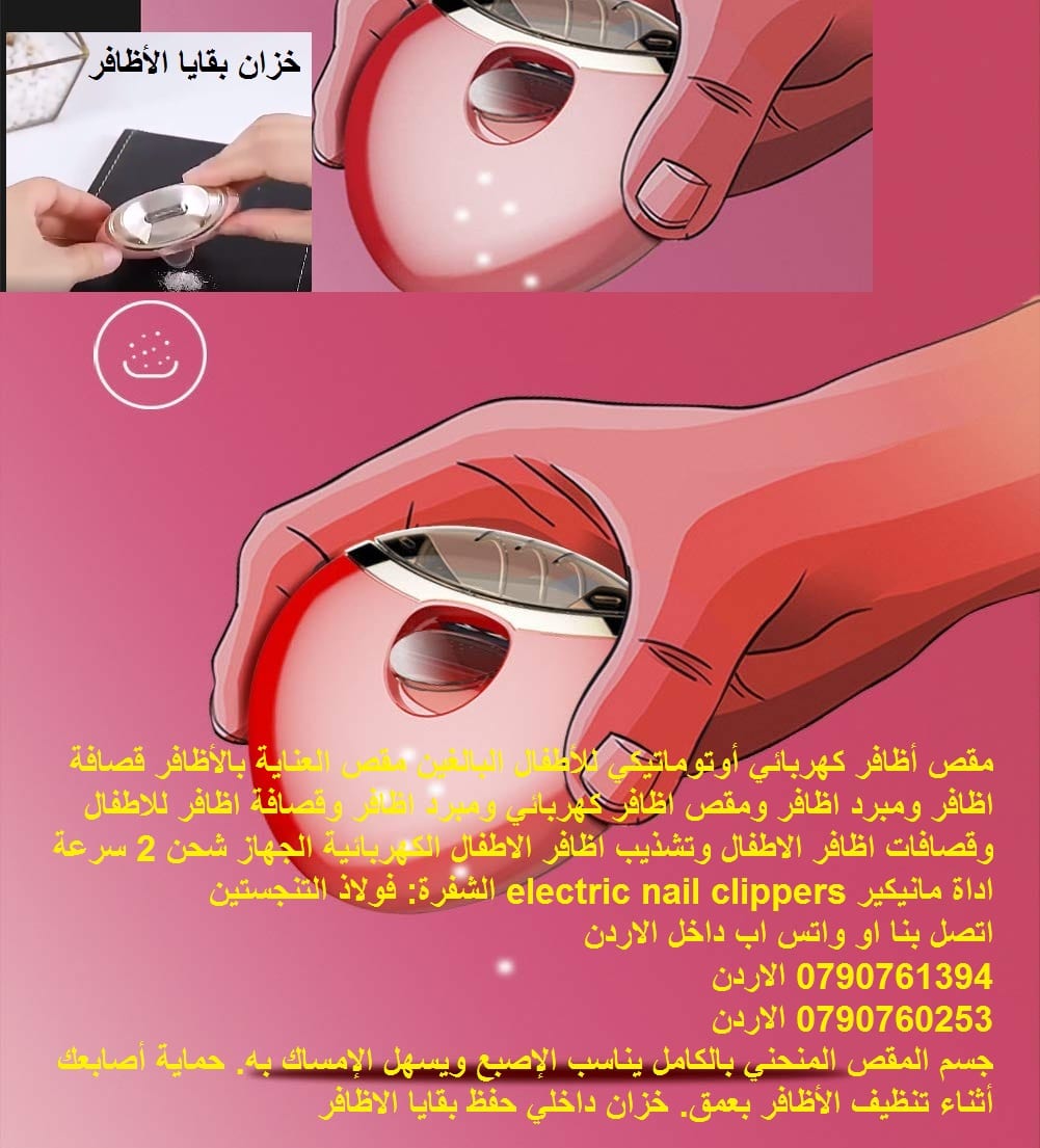 مقص أظافر لكبار السن او الاطفال قصافة اظافر قابلة للشحن كليبرز مقص اظافر كهربائي شحن أوتوماتيكي - أفضل سعر