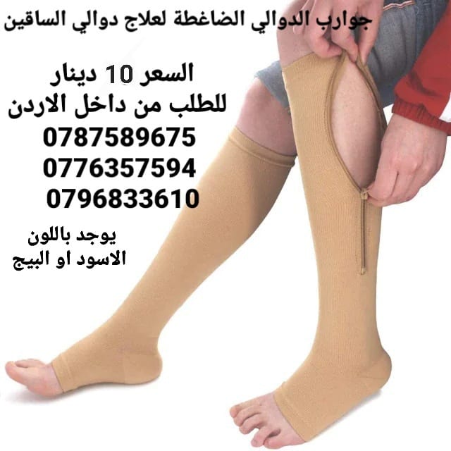 شراب الدوالي الضاغطة لعلاج دوالي الساقين الطبية تخفيف الألم والتورم والدوالي
