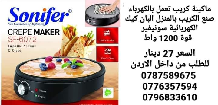 جهاز عمل الكريب تعمل بالكهرباء صنع الكريب بالمنزل البان كيك الكهربائية سونيفير . قوة 1200 واط