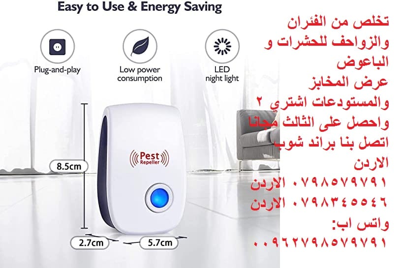 أهم طرق طرد الفئران - Pest Reject طرق للقضاء علي الفئران الموجودة في المستودعات او المخابز او بالمنزل طريقة طرد الفئران