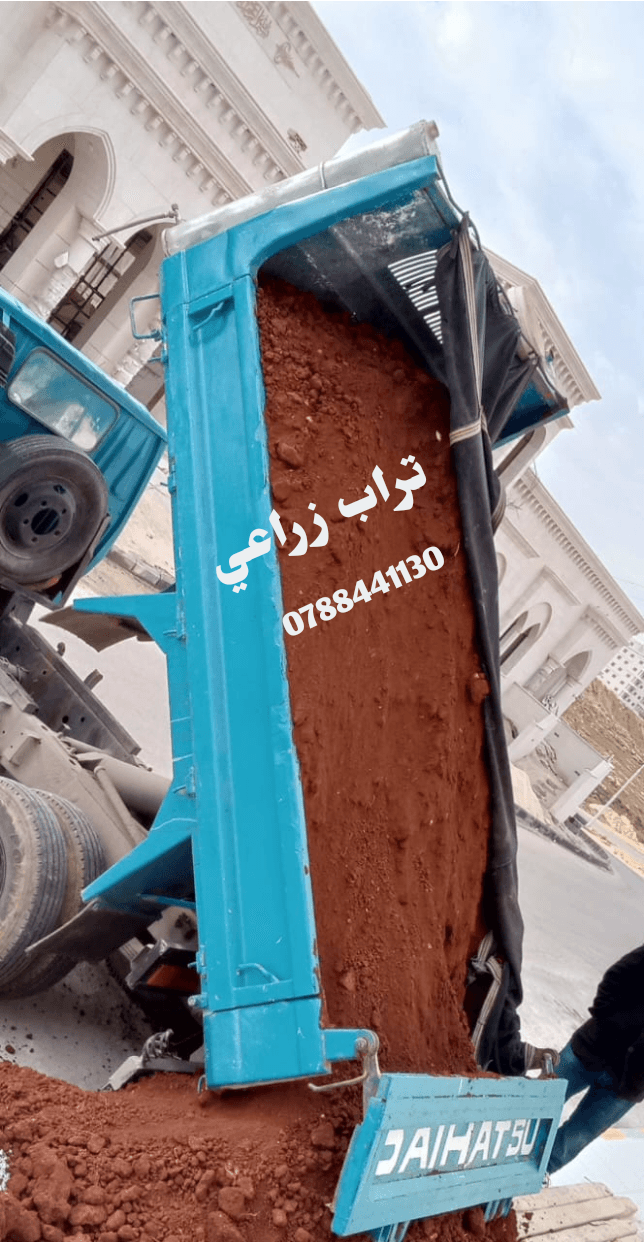 تراب+زراعي+للبيع