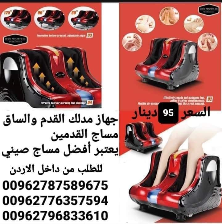 جهاز مساج القدمين وتدليك الساق وباطن القدم مساج | تدليك | راحه | استرخاء تدليك