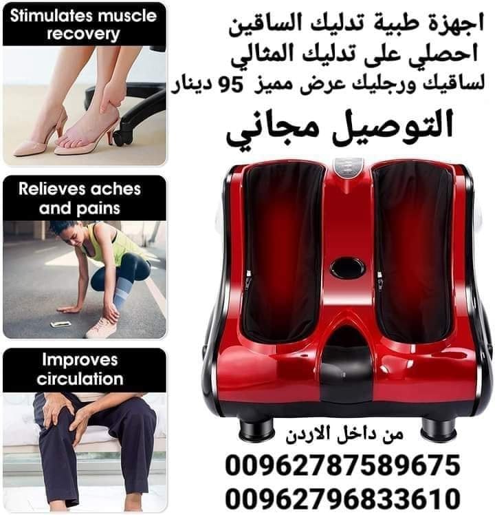 جهاز مساج القدمين وتدليك الساق وباطن القدم مساج | تدليك | راحه | استرخاء تدليك