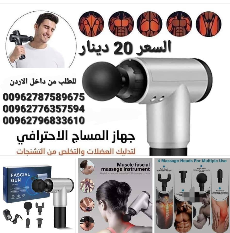 فرد مساج ومدلك الجسم عالي الجودة خفيف وسهل الحمل والتنقل بدون ازعاج وصوت منخفض