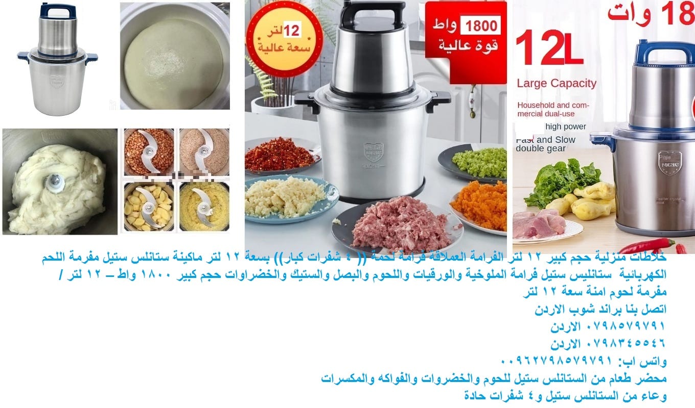 خلاط كهربائي قوي 12 لتر فرم اللحوم خلاطات لجميع الأستخدامات خلاطات منزلية حجم كبير 12 لتر