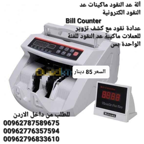 للبيع عدادة النقود ماكينات عد النقود الكترونية Bill Counter عدادة نقود مع كشف تزوير للعملات ماكينة عد النقود