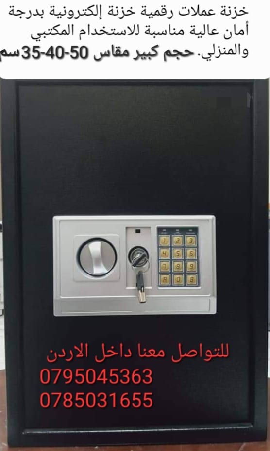 خزنات رقميه ديجيتال مفتاح ارقام سريه حجم كبير
