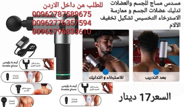 مسدس المساج ومدلك الجسم عالي الجودة خفيف وسهل الحمل والتنقل بدون ازعاج وصوت منخفض
