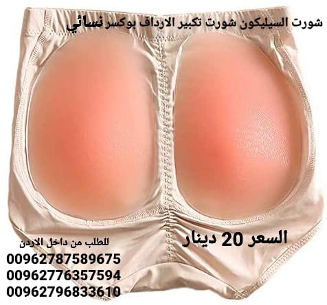 سروال تكبير الارداف من السيليكون بوكسر نسائي مع تكبير المؤخرة من السيليكون تصميم مميز حشوات الارداف السيليكون