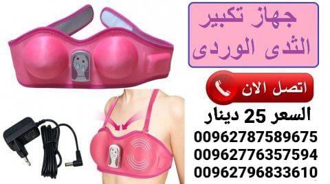 اجهزه شد وتكبير الثدي الوردي الاصلي 3 سرعات لجهاز جهاز تجميل وتكبير وشد الصدر الوردي
