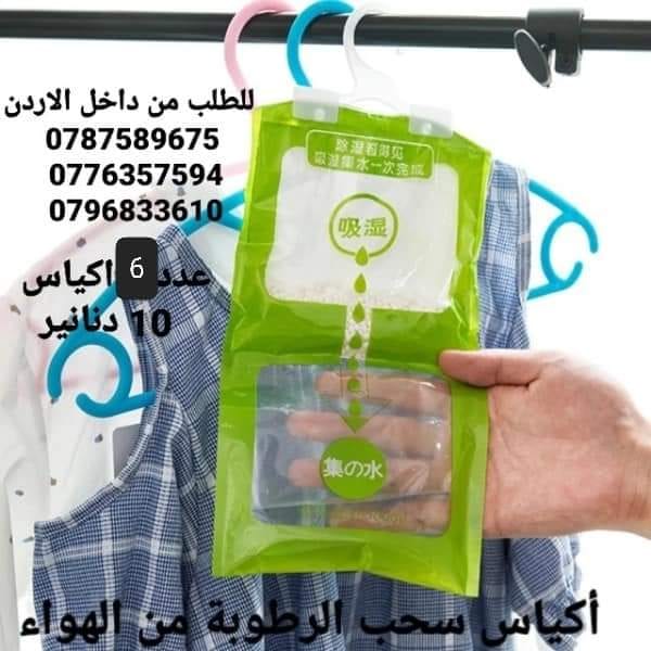أكياس الرطوبة تستخدم داخل المنزل أكياس معلقة للمطبخ . الحمام . خزانة الملابس . امتصاص العفن وإزالة الرطوبة