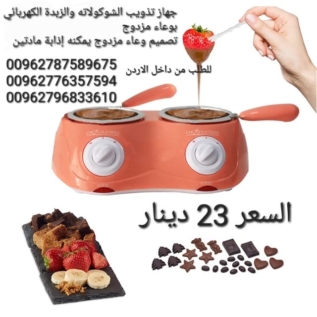 الات تذويب الشوكولاطه والزبدة الكهربائي بوعاء مزدوج تصميم وعاء مزدوج يمكنه إذابة مادتين