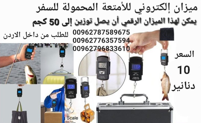 ميزان شنط سفر امتعة ميزان شنط محمول 50 كجم مزود الطاقة: 2 بطارية مرفقة مع المنتج