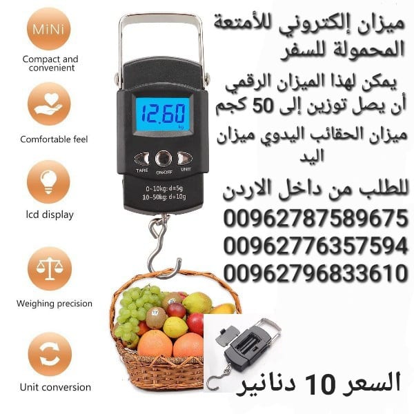 ميزان الحقائب وزن شنط السفر و الاكياس محمول باليد قياس حتى 50 كيلوجرام