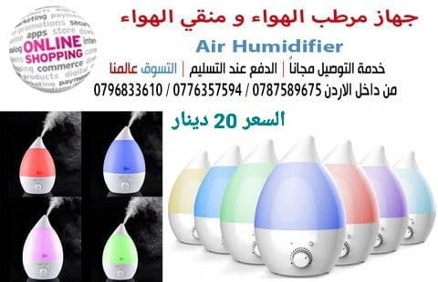 اجهز تنقية ترطيب الهواء الذين يعانون من التهاب الجيوب الأنفية والحساسية والربو الجهاز يساعد على ترطيب وتلطيف الجو