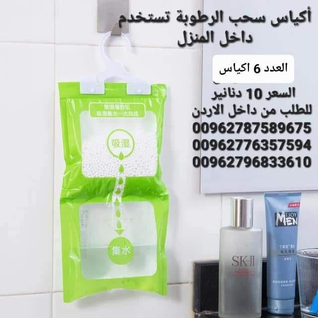 اكياس سحب الرطوبة تستخدم داخل المنزل أكياس معلقة للمطبخ . الحمام . خزانة الملابس . عدد 6 اكياس . السعر 10 دنانير