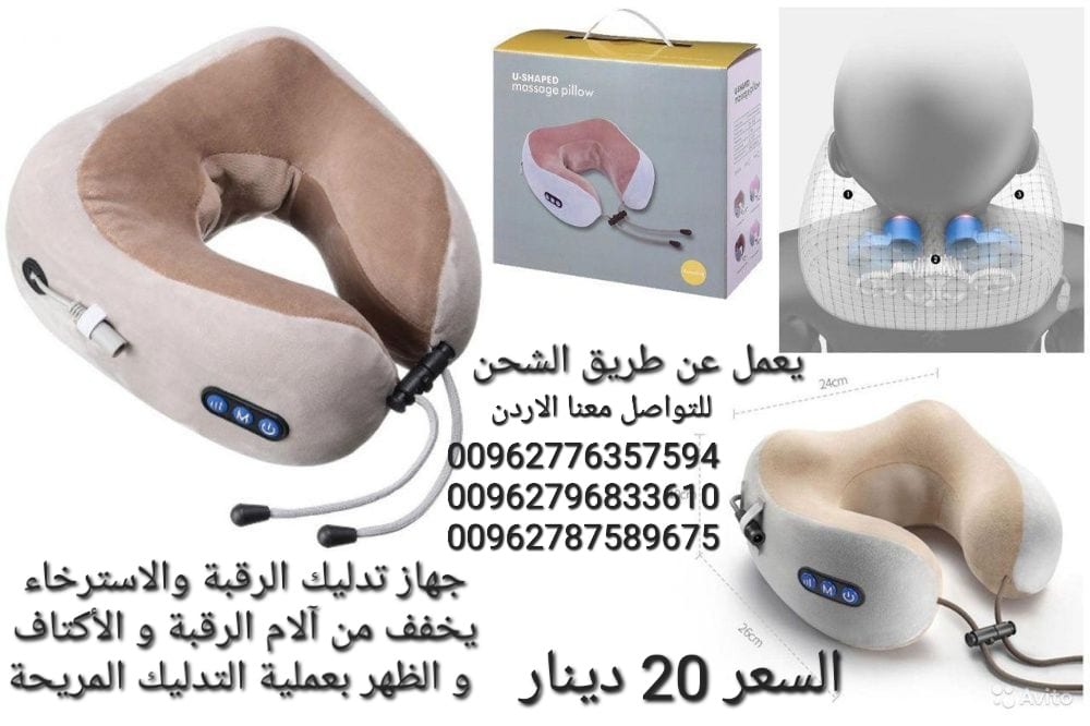 جهاز مساج يساعدك على التخلص من آلام و عضلات الرقبة ويعطيك الشعور بالراحة و الاسترخاء بعد يوم عمل طويل .