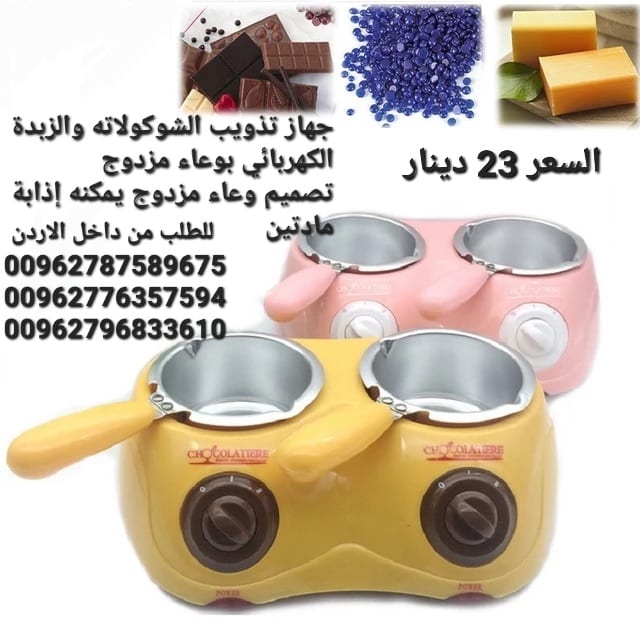 الات تذويب الشوكولاطه والزبدة الكهربائي بوعاء مزدوج تصميم وعاء مزدوج يمكنه إذابة مادتين