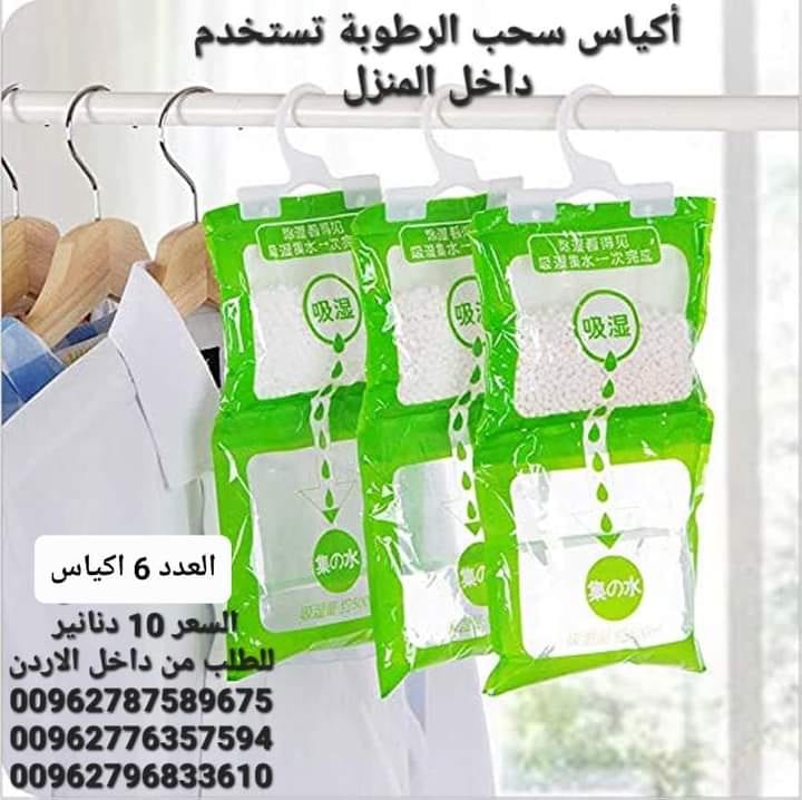 اكياس سحب الرطوبة تستخدم داخل المنزل أكياس معلقة للمطبخ . الحمام . خزانة الملابس . عدد 6 اكياس . السعر 10 دنانير