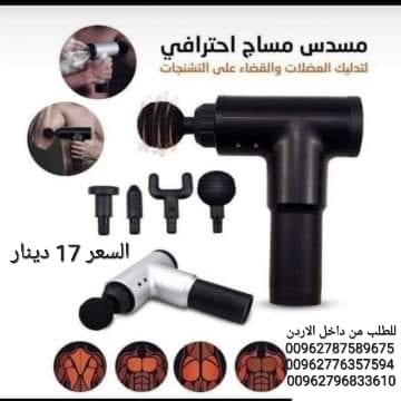 مسدس المساج ومدلك الجسم عالي الجودة خفيف وسهل الحمل والتنقل بدون ازعاج وصوت منخفض