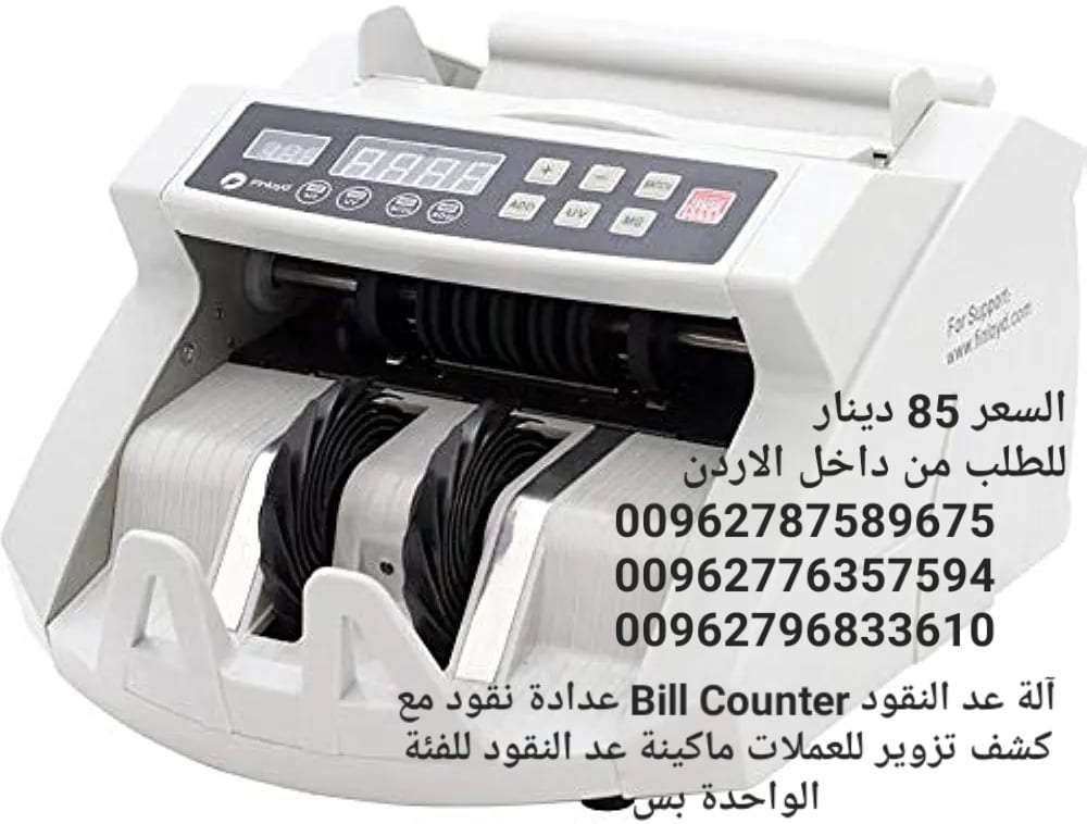 ماكينة عد النقود ماكينات عد النقود الكترونية Bill Counter عدادة نقود مع كشف تزوير للعملات ماكينة عد النقود للفئة الواحدة