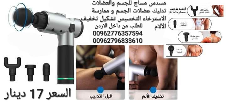 مسدس المساج ومدلك الجسم عالي الجودة خفيف وسهل الحمل والتنقل بدون ازعاج وصوت منخفض