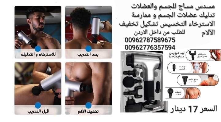 مسدس المساج ومدلك الجسم عالي الجودة خفيف وسهل الحمل والتنقل بدون ازعاج وصوت منخفض