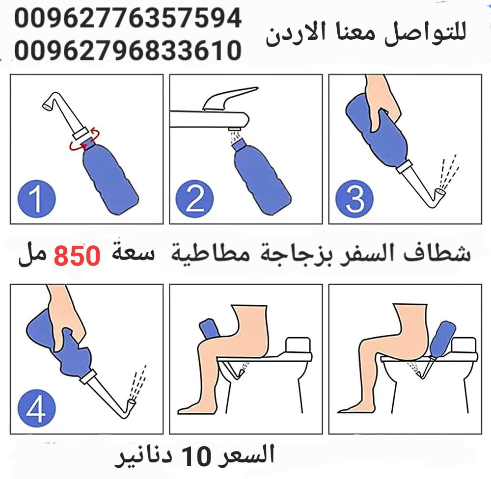 شطاف نظافة متنقل شطافة المسافر المحمول الصحي شطافة المسافرين شطاف محمول شطاف نظافة متنقل شطافة المسافر