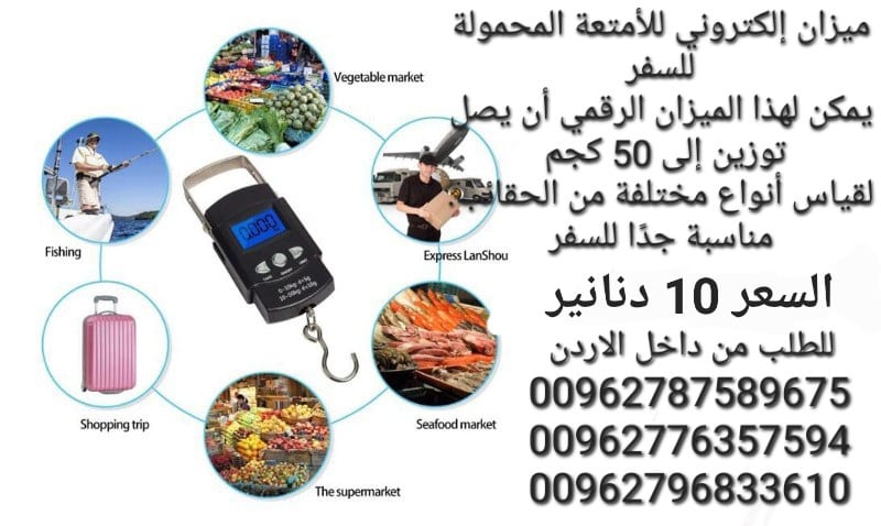ميزان شنط سفر امتعة ميزان شنط محمول 50 كجم مزود الطاقة: 2 بطارية مرفقة مع المنتج