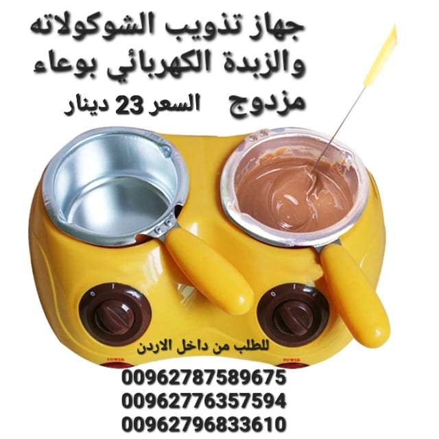 الات تذويب الشوكولاطه والزبدة الكهربائي بوعاء مزدوج تصميم وعاء مزدوج يمكنه إذابة مادتين