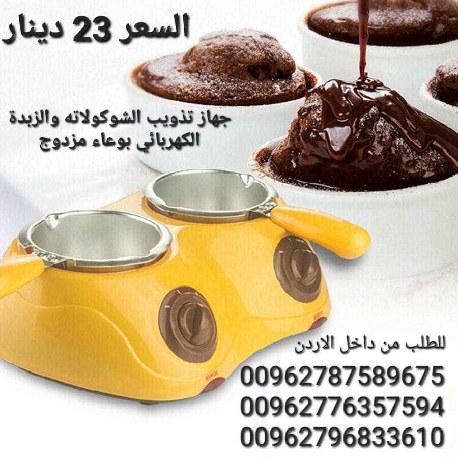 الات تذويب الشوكولاطه والزبدة الكهربائي بوعاء مزدوج تصميم وعاء مزدوج يمكنه إذابة مادتين