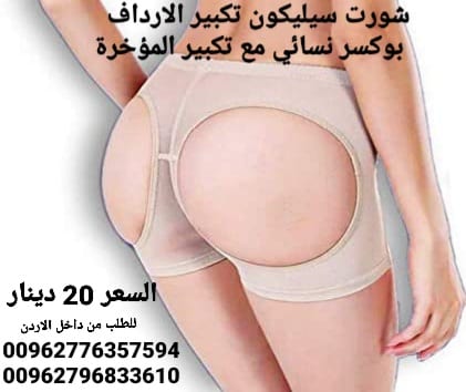 سروال تكبير الارداف من السيليكون بوكسر نسائي مع تكبير المؤخرة من السيليكون تصميم مميز حشوات الارداف السيليكون