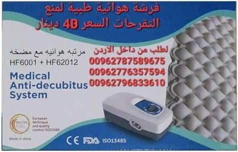 فرشات طبية علاج تقرحات الجسم فرشة هوائية طبية لمنع التقرحات احدث طرق علاج قرح الفراش خلال ايام