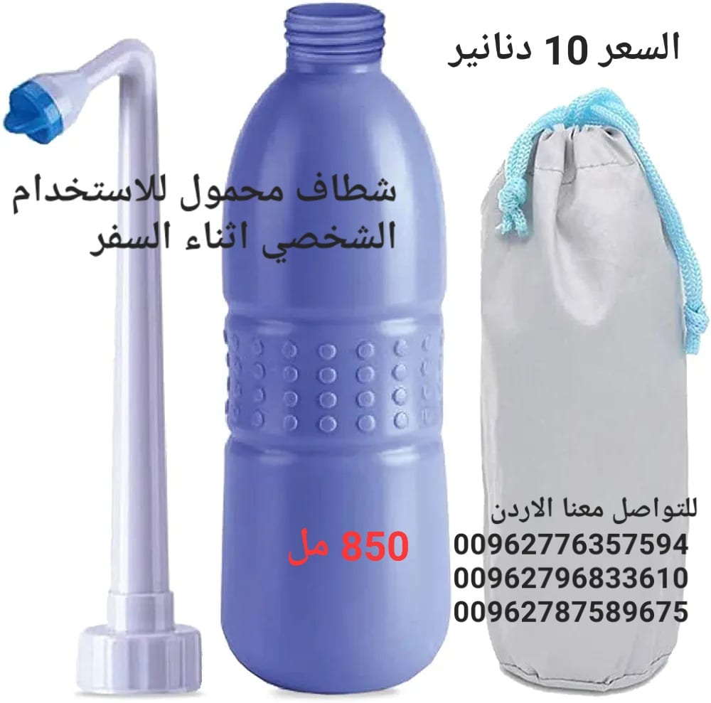 شطاف نظافة متنقل شطافة المسافر المحمول الصحي شطافة المسافرين شطاف محمول شطاف نظافة متنقل شطافة المسافر