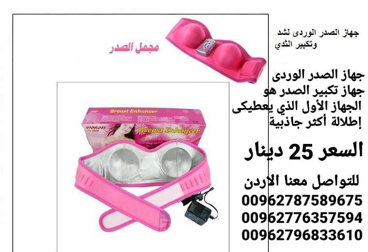 اجهزه شد وتكبير الثدي الوردي الاصلي 3 سرعات لجهاز جهاز تجميل وتكبير وشد الصدر الوردي