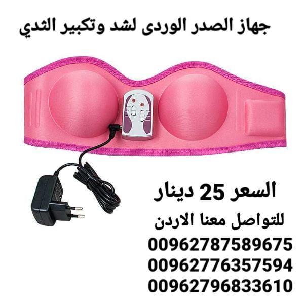 اجهزه شد وتكبير الثدي الوردي الاصلي 3 سرعات لجهاز جهاز تجميل وتكبير وشد الصدر الوردي