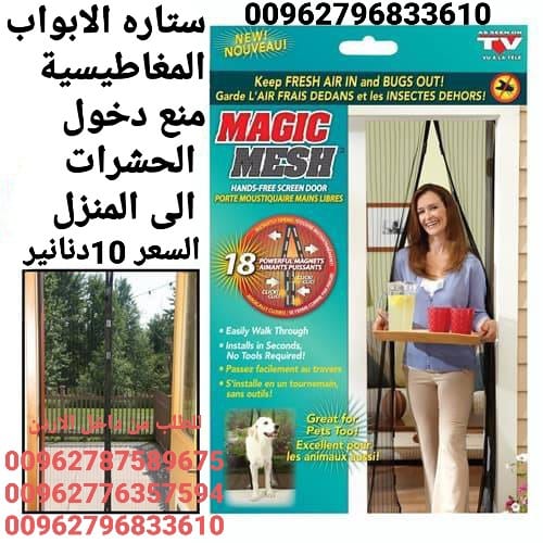 ستاره الناموس المغاطيسية منع دخول الحشرات الى المنزل جعلك تمتع بالهواء النقى دون ان تدخل الحشرات