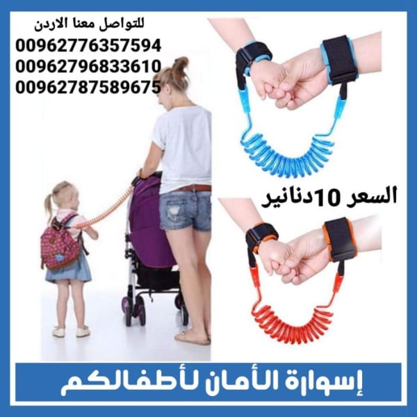 حزام حماية الطفل من الفقدان في الأماكن المزدحمة أثناء المشى السوار المرن للاطمئنان على سلامة الاطفال من الضياع اسوارة الأمان للأطفال