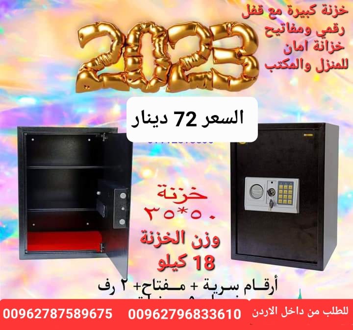 خزنة كبيرة مع قفل رقمي ومفاتيح، خزانة امان للمنزل والمكتب . وزن الخزنة 18 كيلو .مقاس الهيكل الخارجي (ارتفاع) 50سم (عرض) 38 سم (عمق) 35 سم