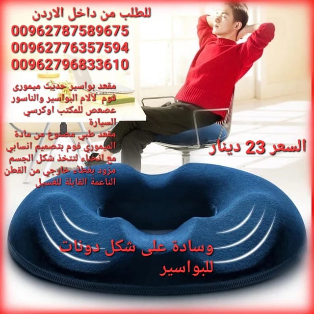 وسادة على شكل دونات للبواسير وسادة تخفيف البواسير مقعد بواسير حديث ميمورى فوم لآلام البواسير والناسور عصعص للمكتب اوكرسي السيارة