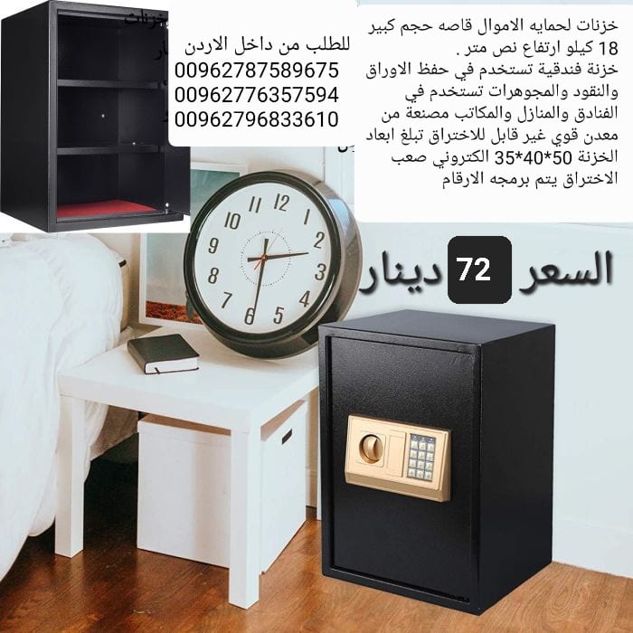 خزنات نقود تستخدم في حفظ الاوراق والنقود الالكترونية لحمايه الاموال قاصه حجم كبير 18 كيلو ارتفاع نص متر