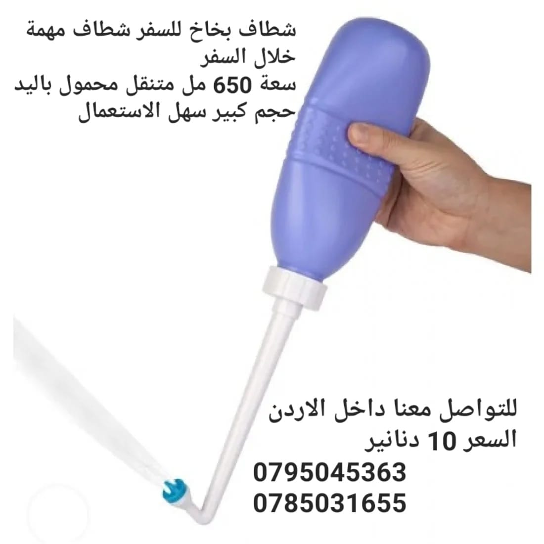 شطافة المسافر و الرحلات الأصلية