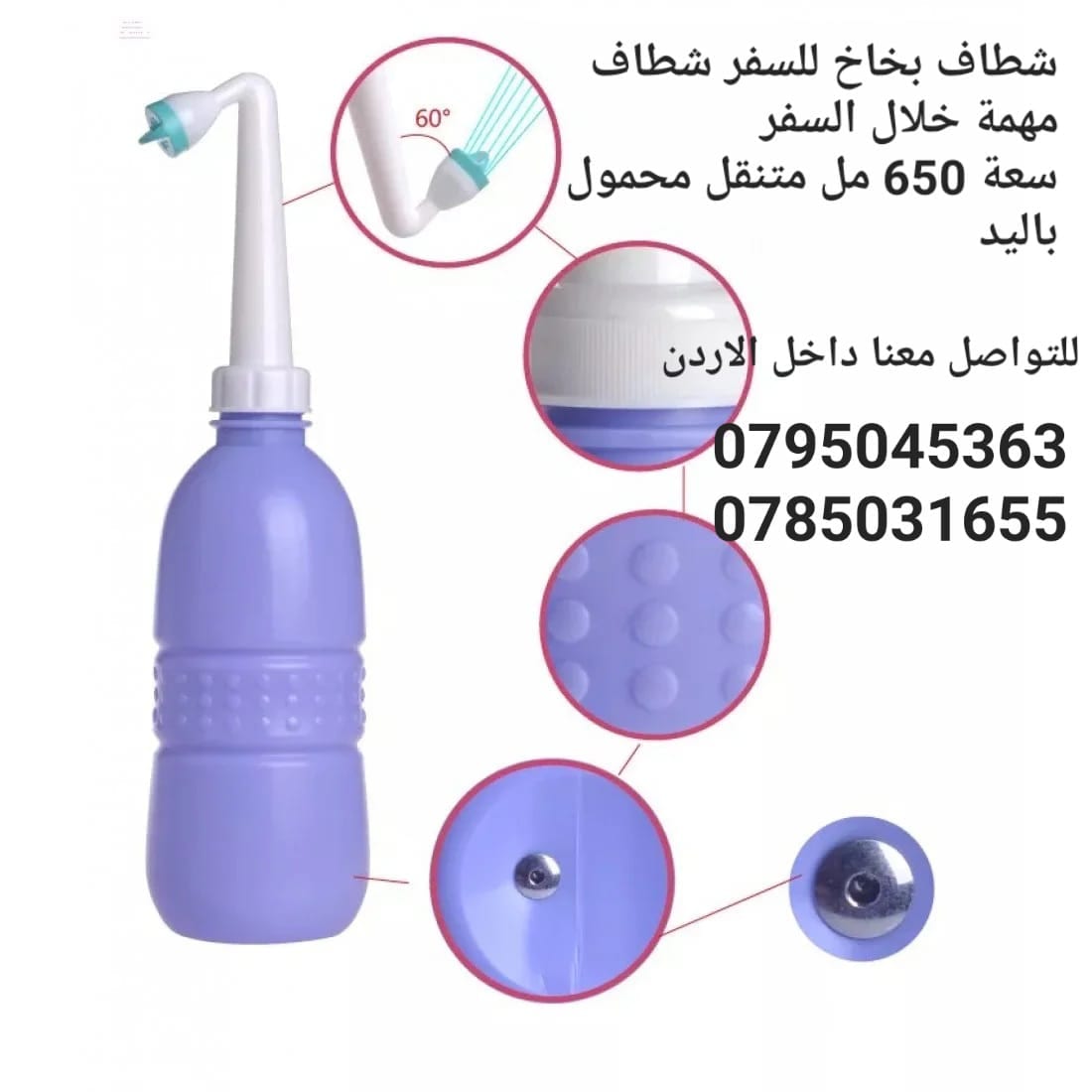 شطاف بخاخ متنقل بسعة كبير