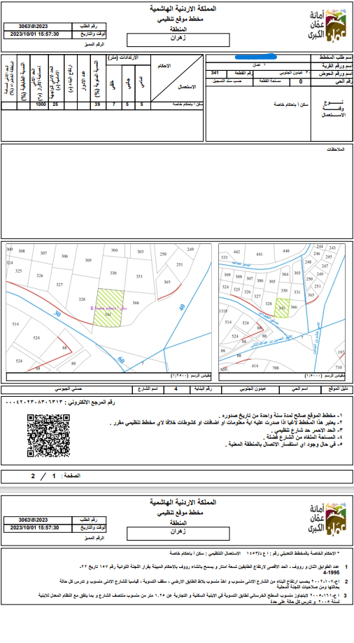 ارض للبيع في عبدون حوض عبدون الجنوبي من اراضي عمان على شارع كوريدور عبدون
